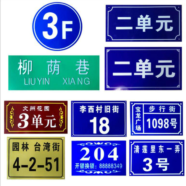 小區(qū)街道，單元樓標(biāo)牌 道路標(biāo)識(shí)